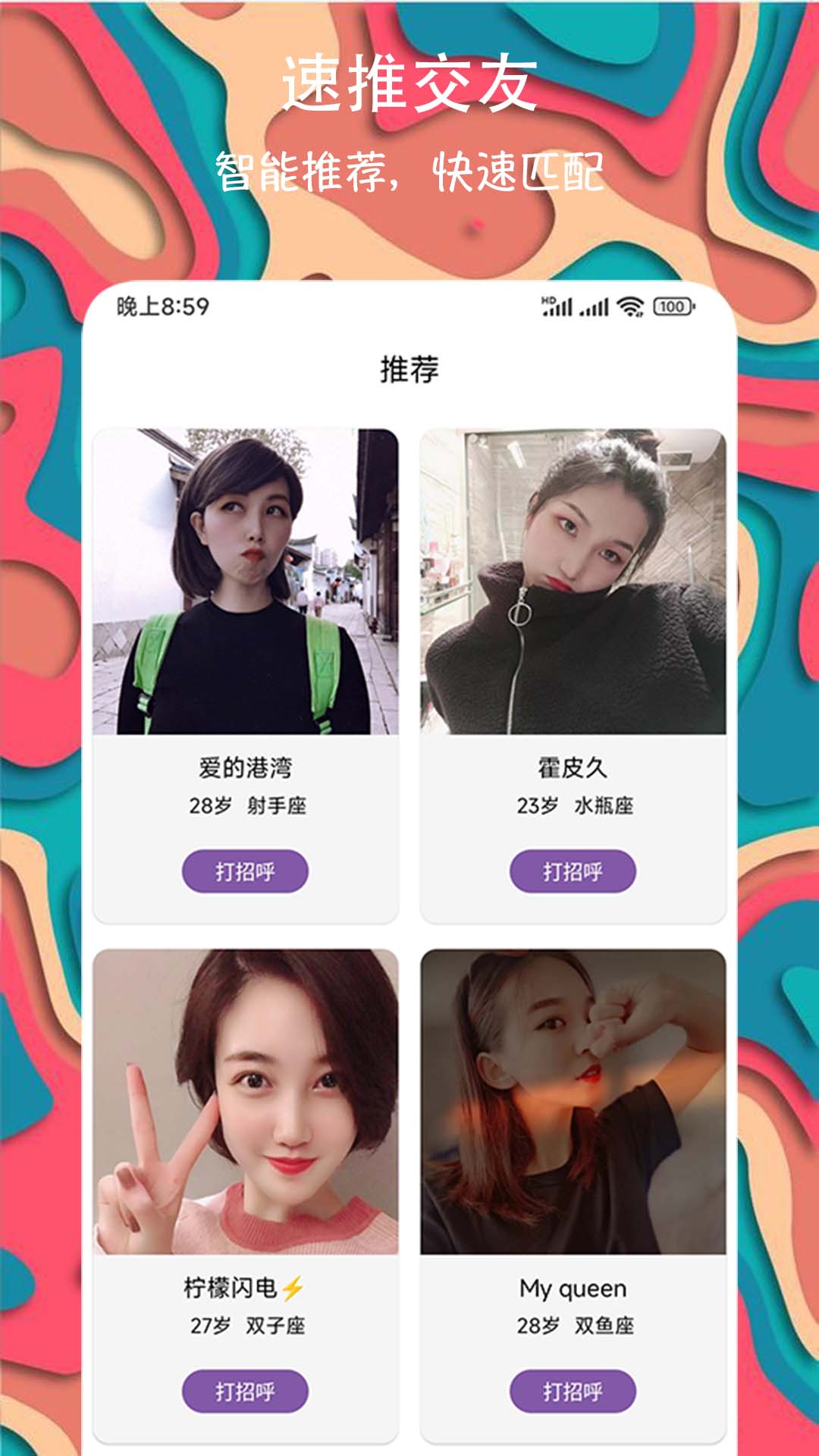 天天愛交友app