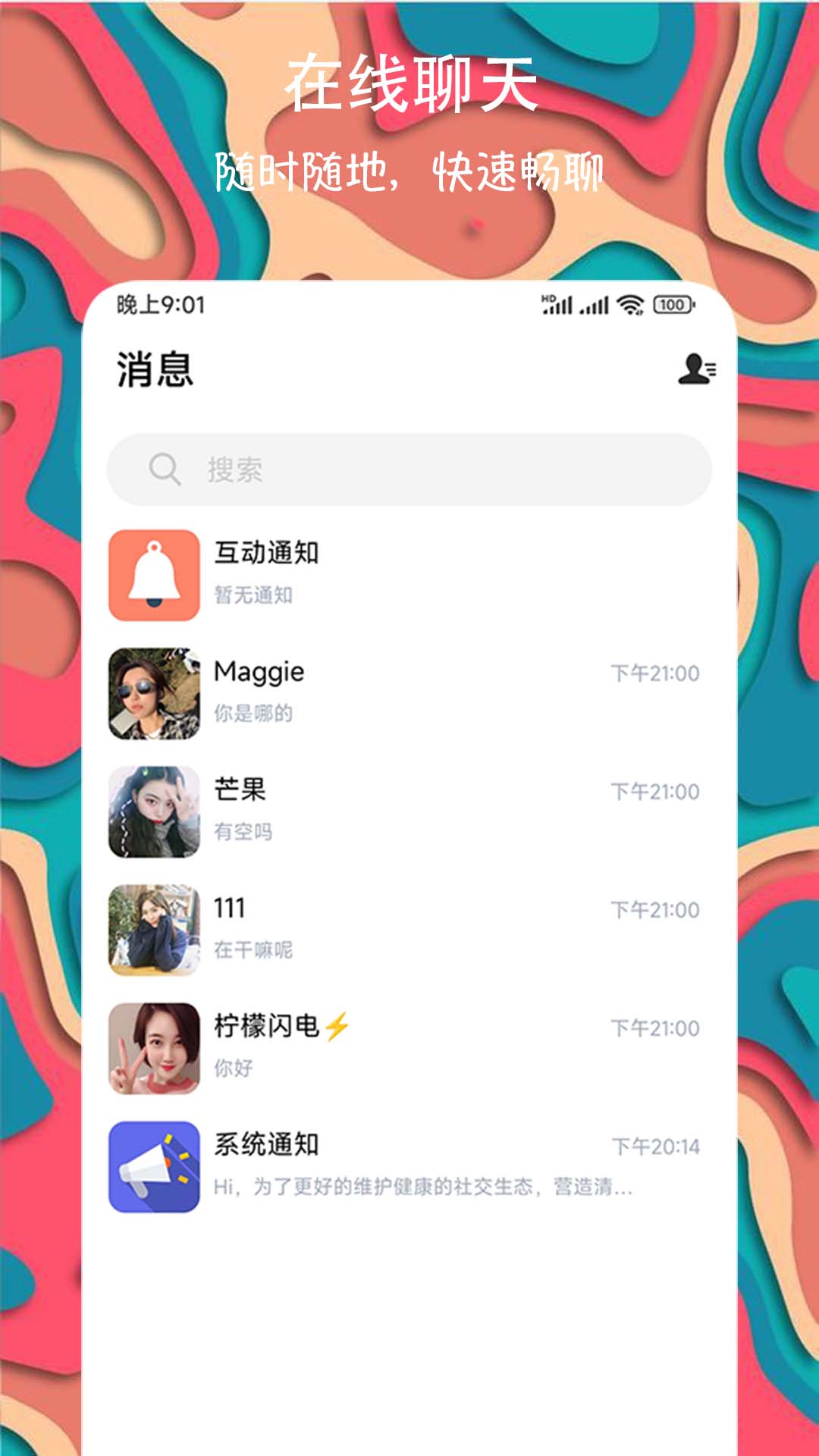 天天愛交友app
