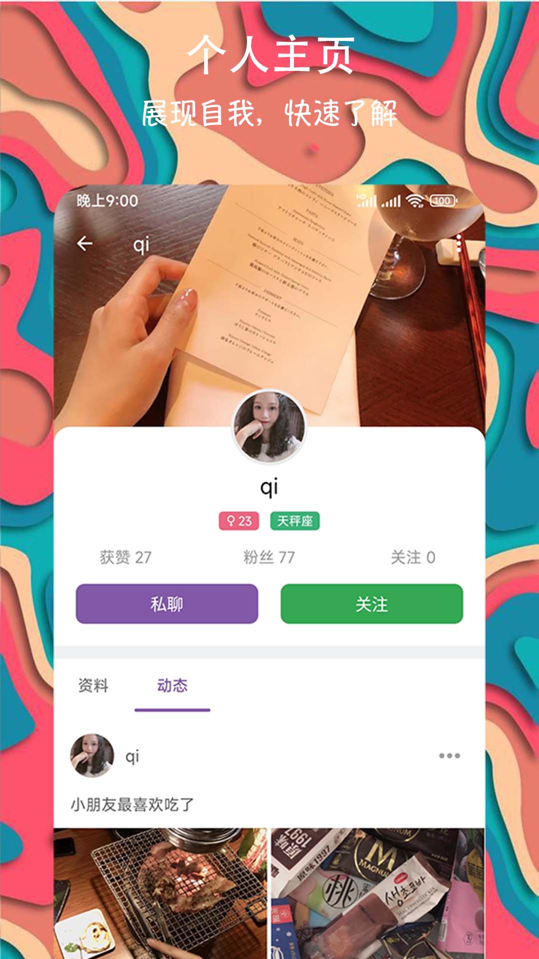 天天愛交友app
