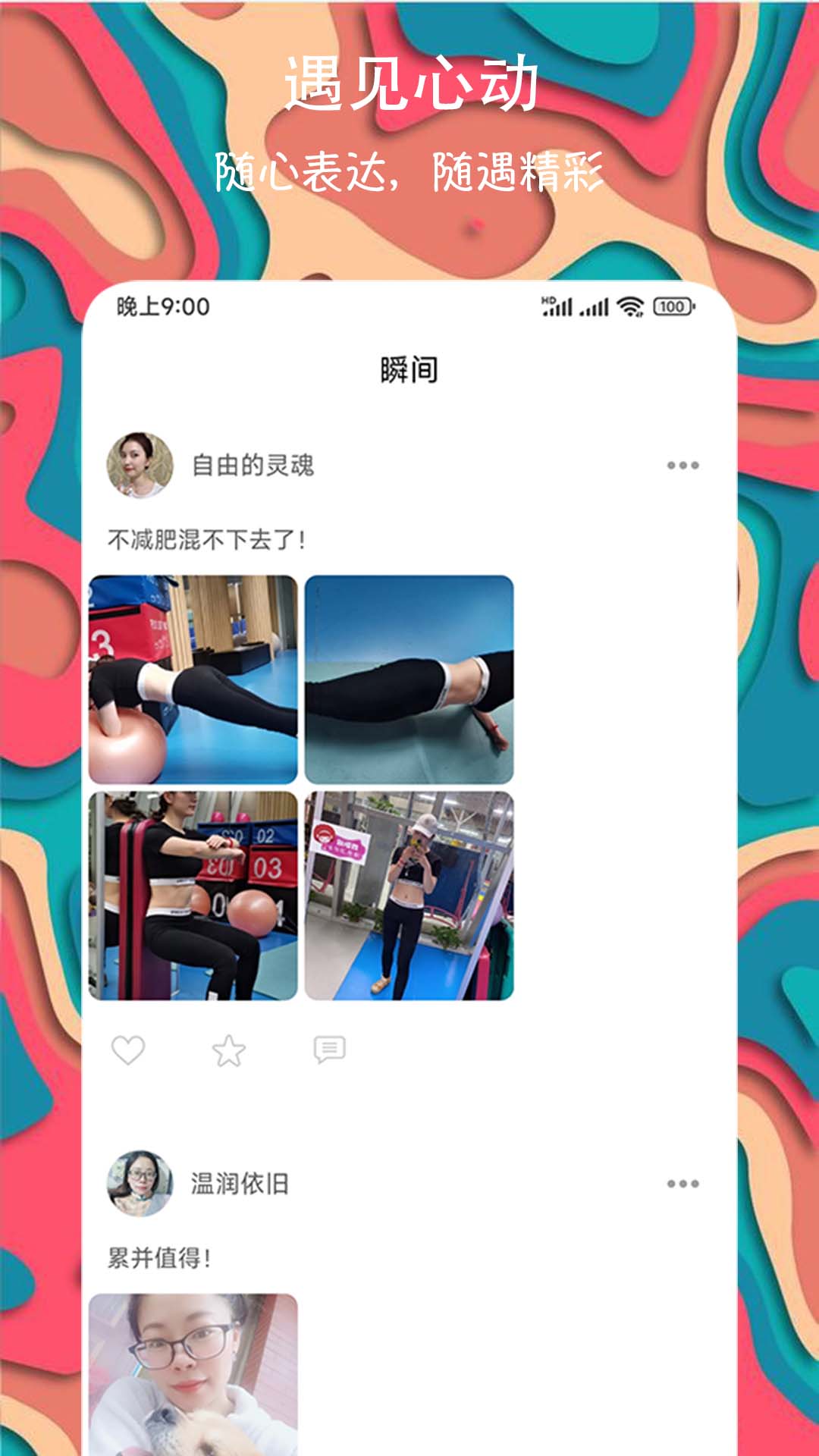 天天愛交友app