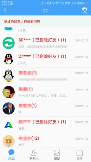 QQ恢復(fù)大師手機(jī)版