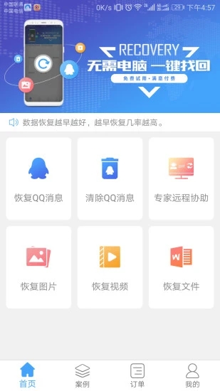 QQ恢復(fù)大師手機(jī)版