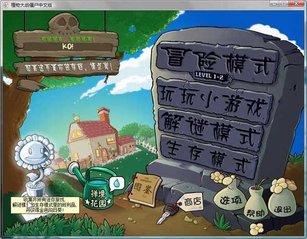 植物大战僵尸单机版无需网络(Plants vs. Zombies FREE)