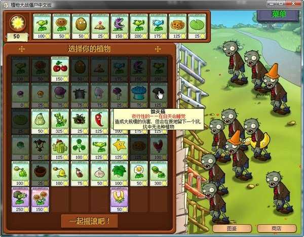 植物大战僵尸单机版无需网络(Plants vs. Zombies FREE)