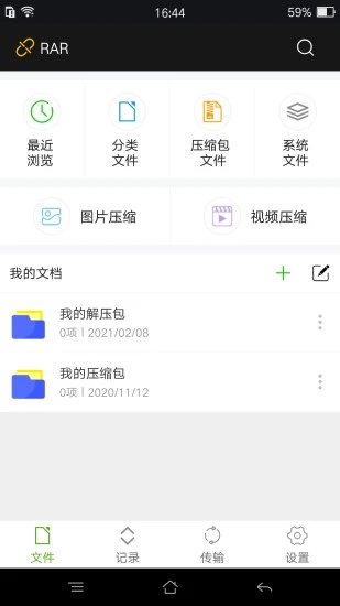 Android RAR解壓工具