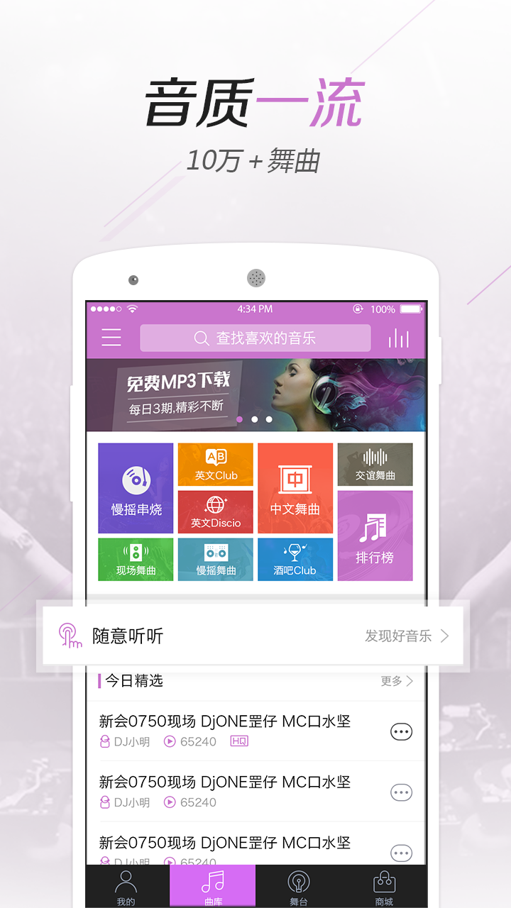 水晶DJ網(wǎng)APP安卓下載