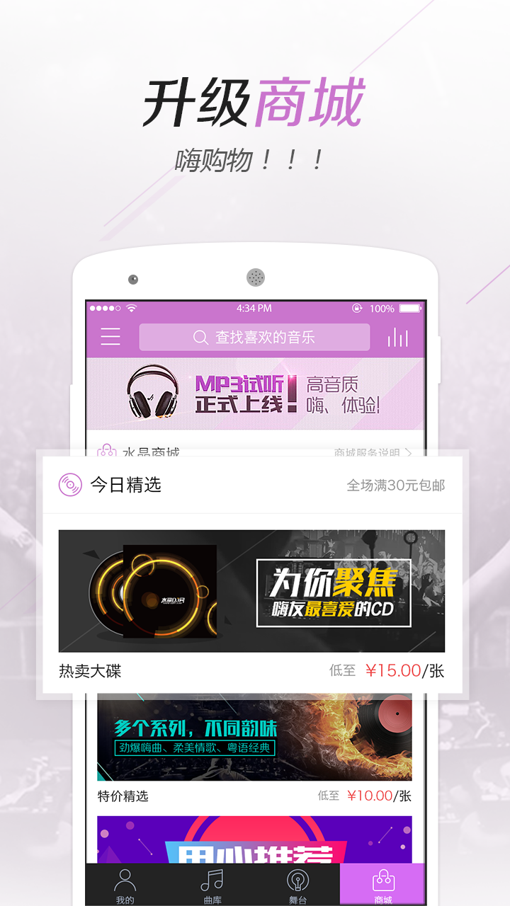 水晶DJ網(wǎng)APP安卓下載