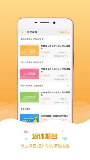 保寶網繼續(xù)教育手機版下載