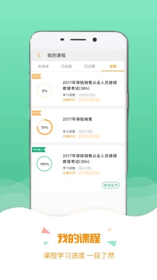 保寶網繼續(xù)教育手機版下載