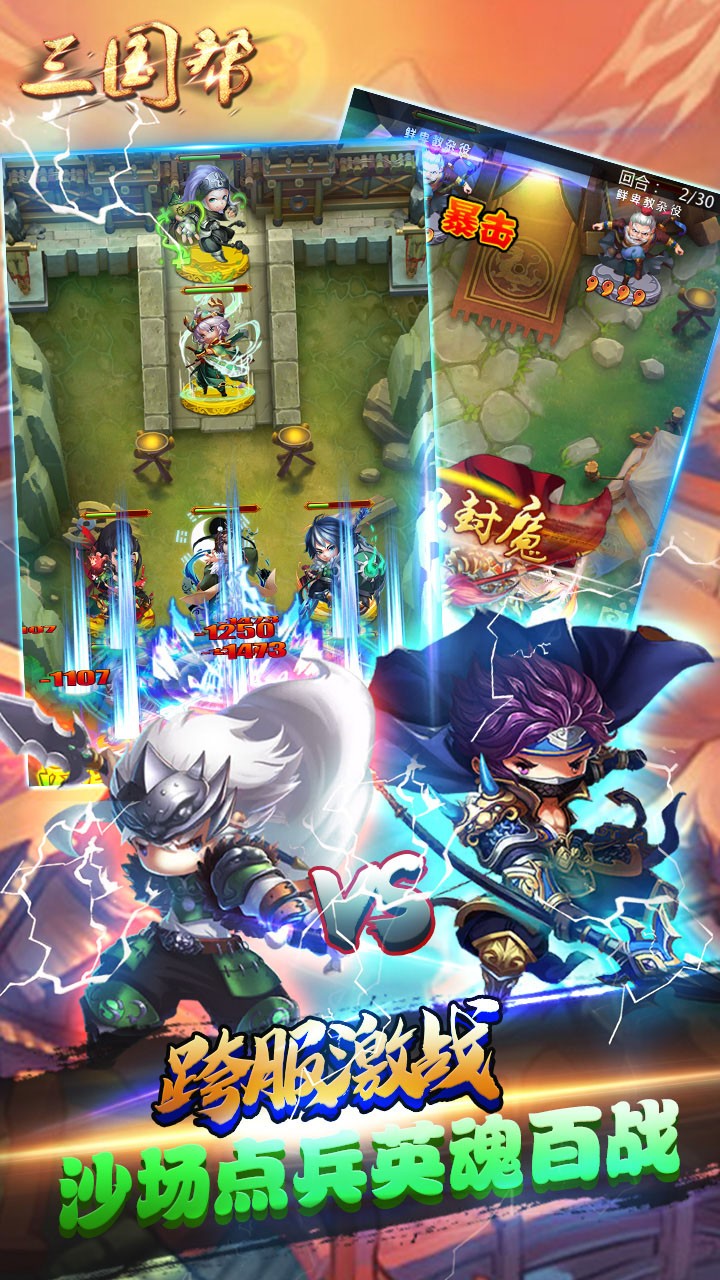 三国帮内购版