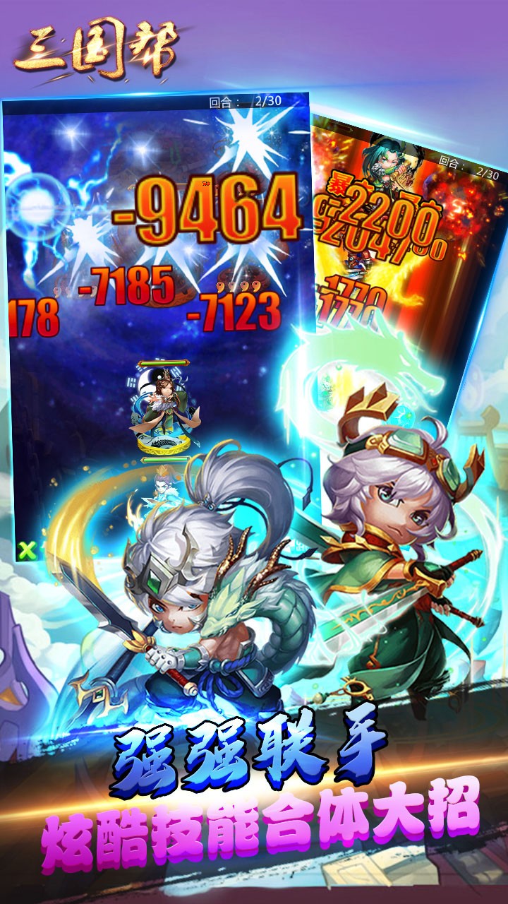 三国帮内购版