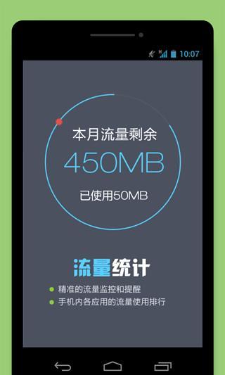 流量無憂app下載