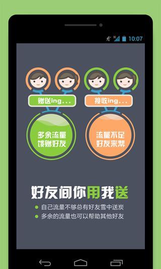 流量無憂app下載