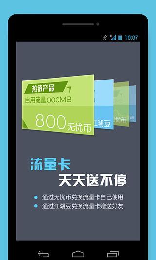 流量無憂app下載