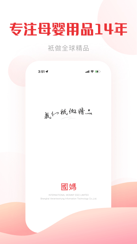 國際媽咪