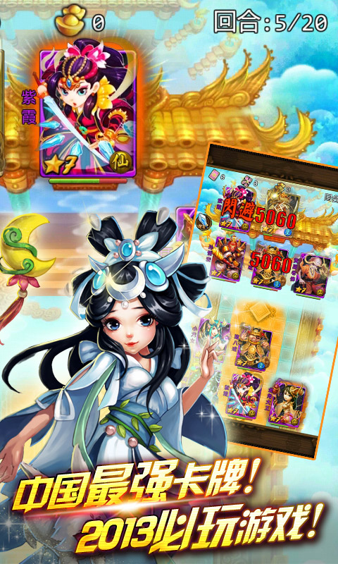 西游記ol