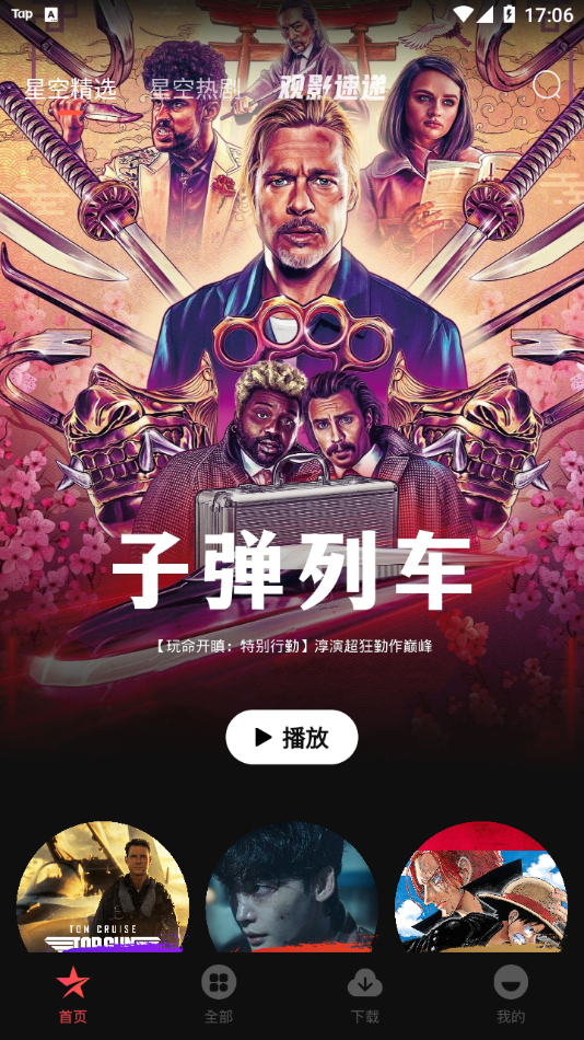 星空電影App