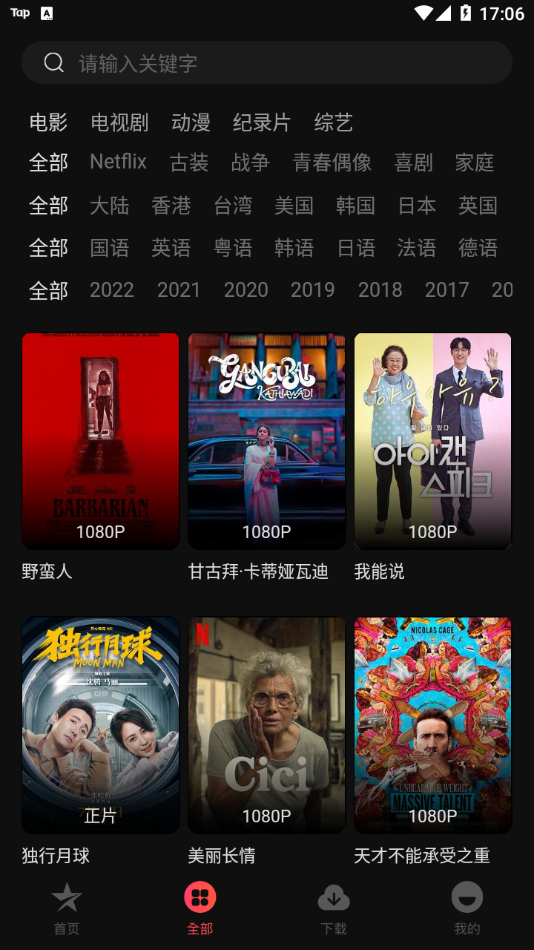 星空電影App