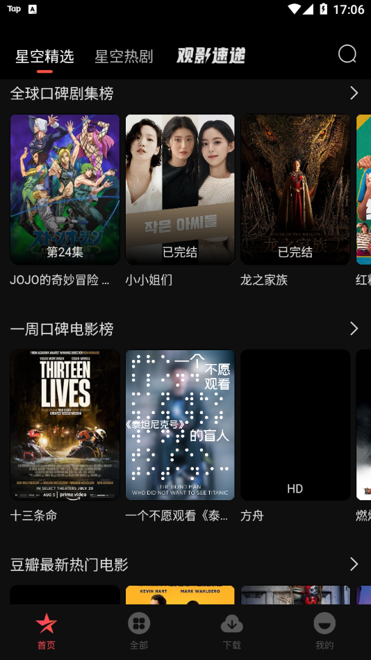 星空電影App