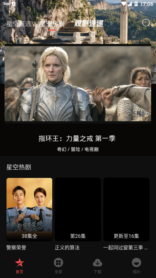 星空電影App