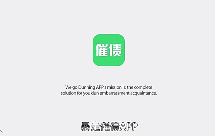 暴走大事件(暴走催債惡搞軟件)