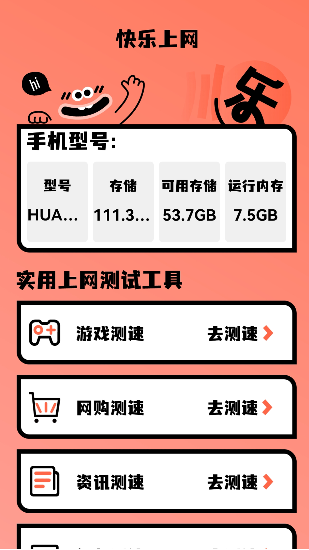快樂上網(wǎng)