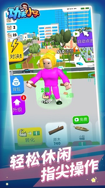 功夫小子手游