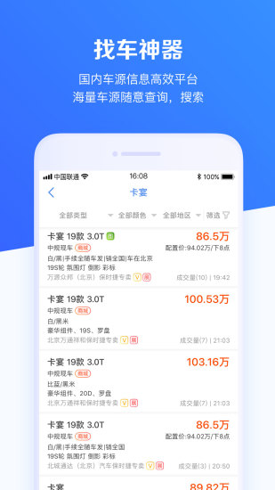 車行168(汽車渠道電商平臺(tái))