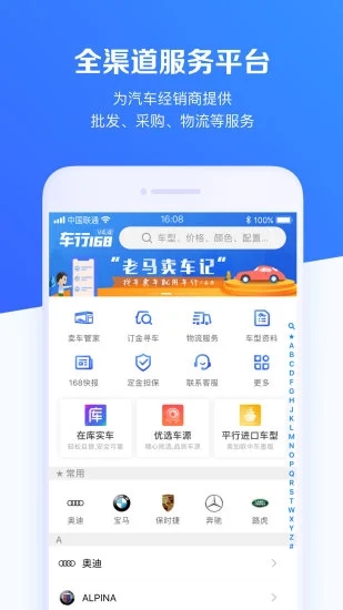 車行168(汽車渠道電商平臺(tái))