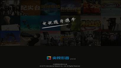 央視影音2018安卓TV版