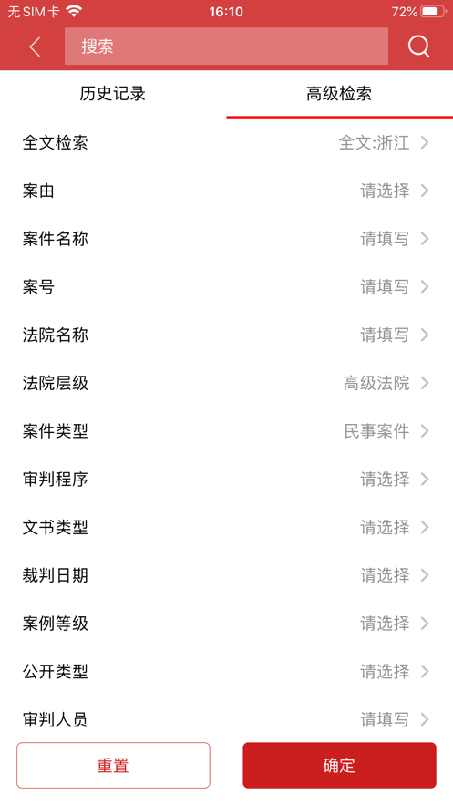 中國(guó)裁判文書(shū)網(wǎng)app手機(jī)版