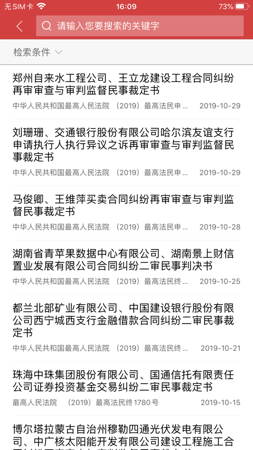 中國(guó)裁判文書(shū)網(wǎng)app手機(jī)版