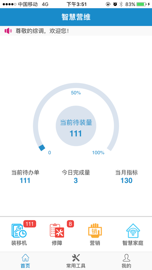 中國電信智慧營維app