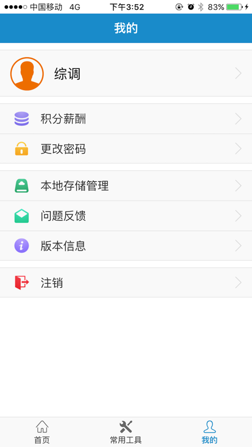 中國電信智慧營維app