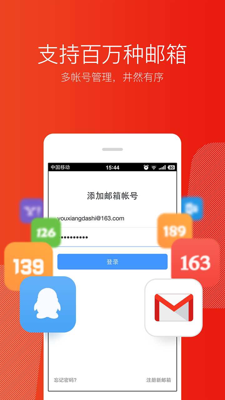網(wǎng)易郵箱大師app