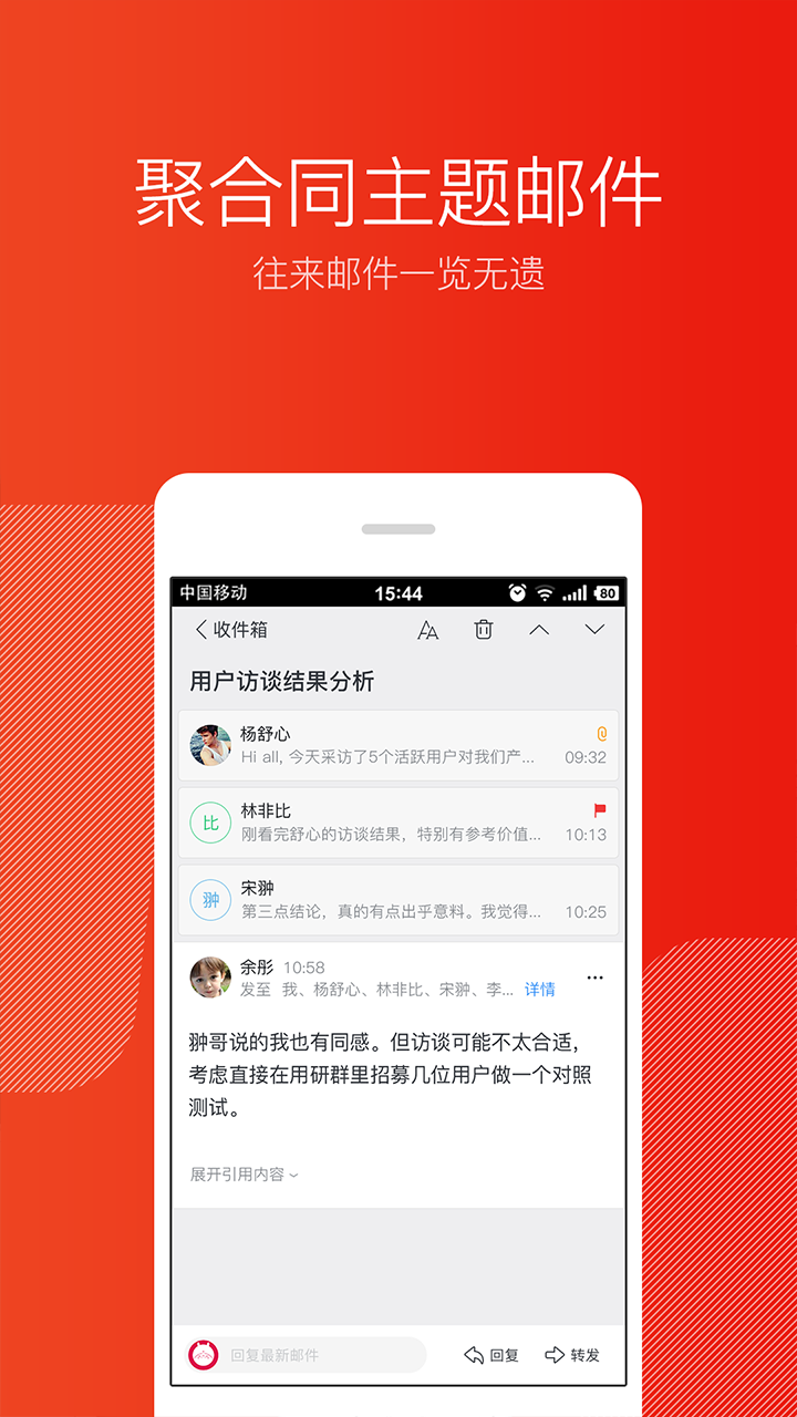 網(wǎng)易郵箱大師app