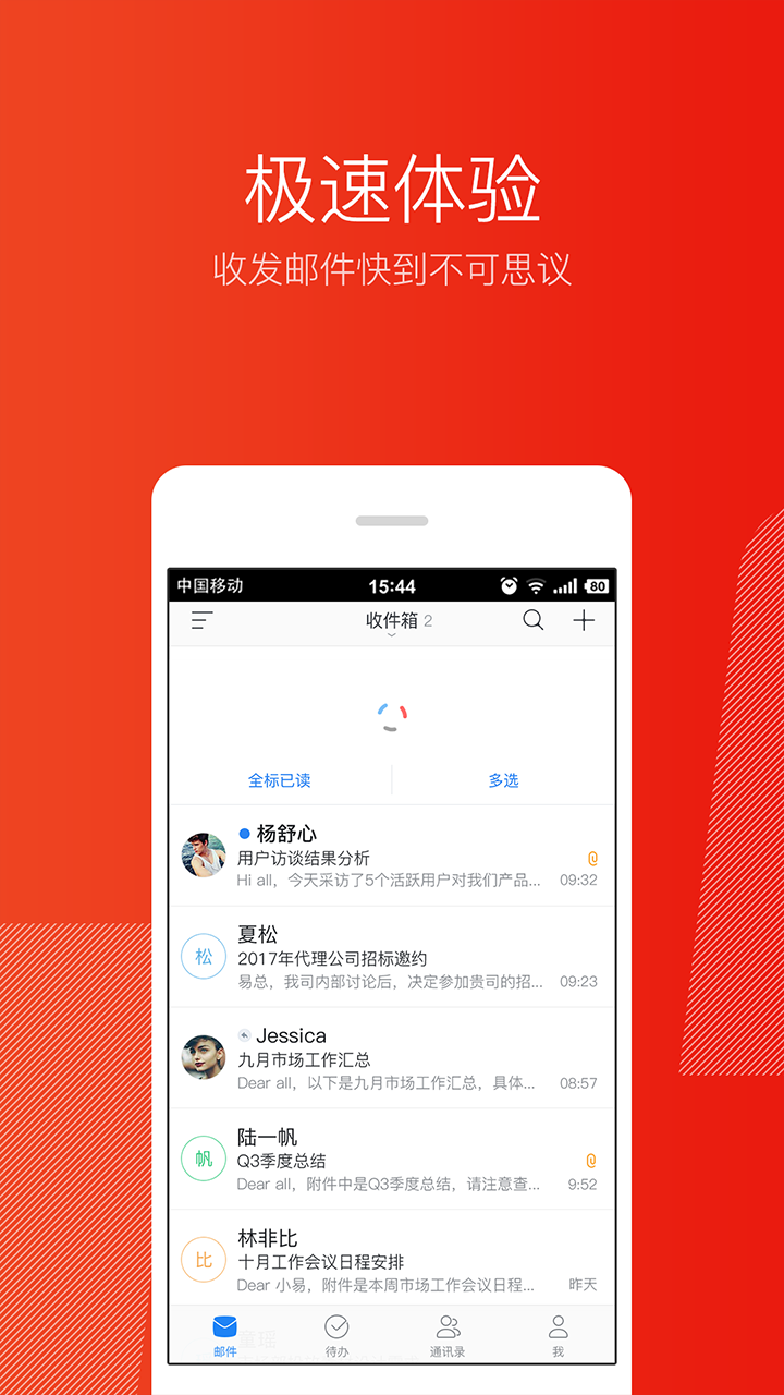網(wǎng)易郵箱大師app