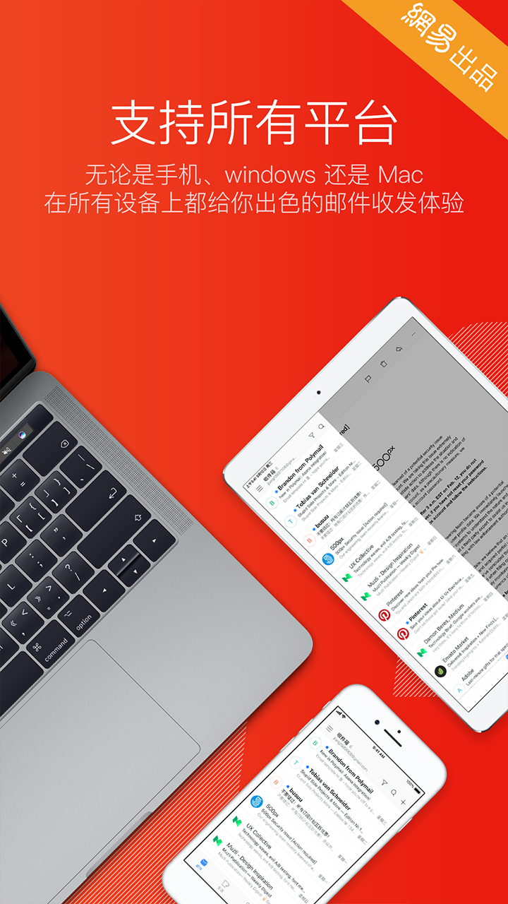網(wǎng)易郵箱大師app