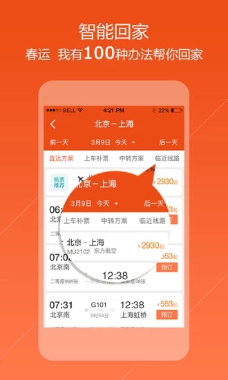 去哪兒火車票APP