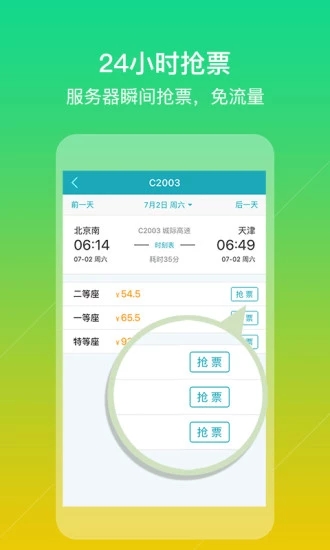 去哪兒火車票APP
