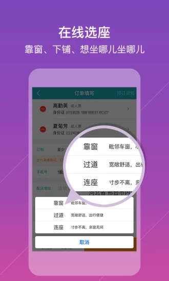 去哪兒火車票APP
