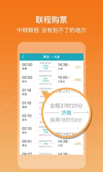 去哪兒火車票APP
