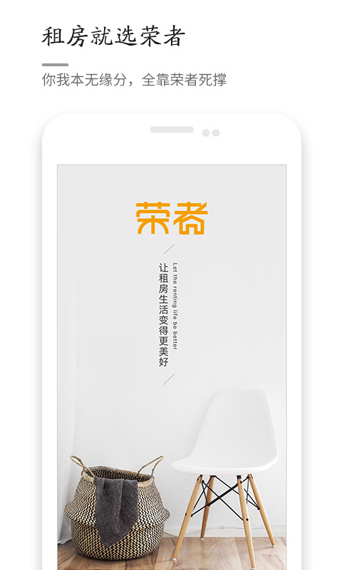 榮者