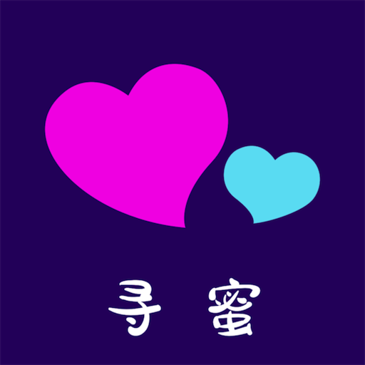 尋蜜附近相親交友