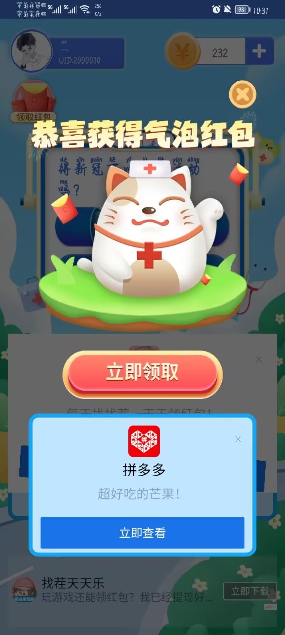 彩色對對碰紅包版