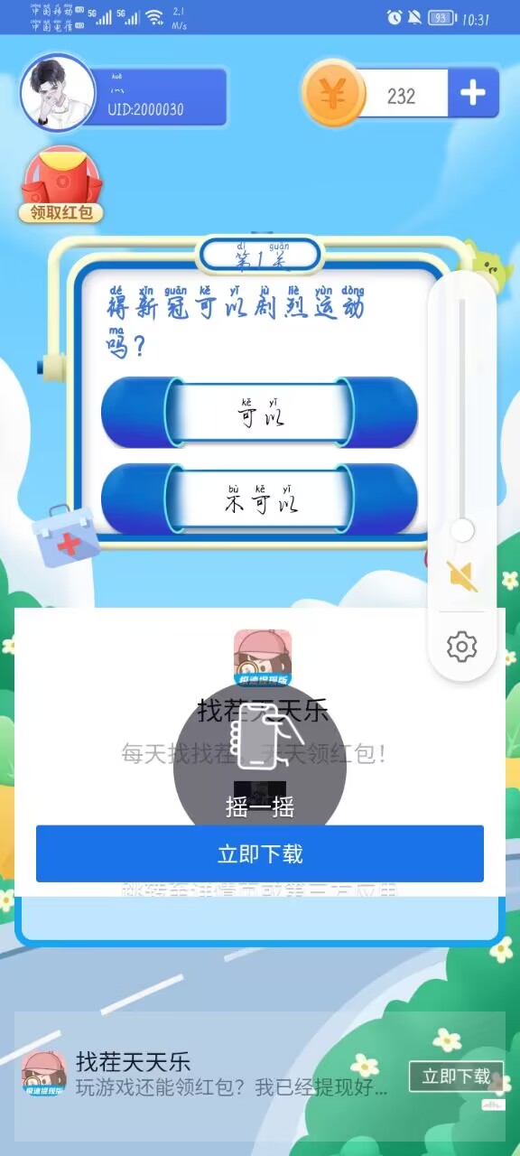 彩色對對碰紅包版