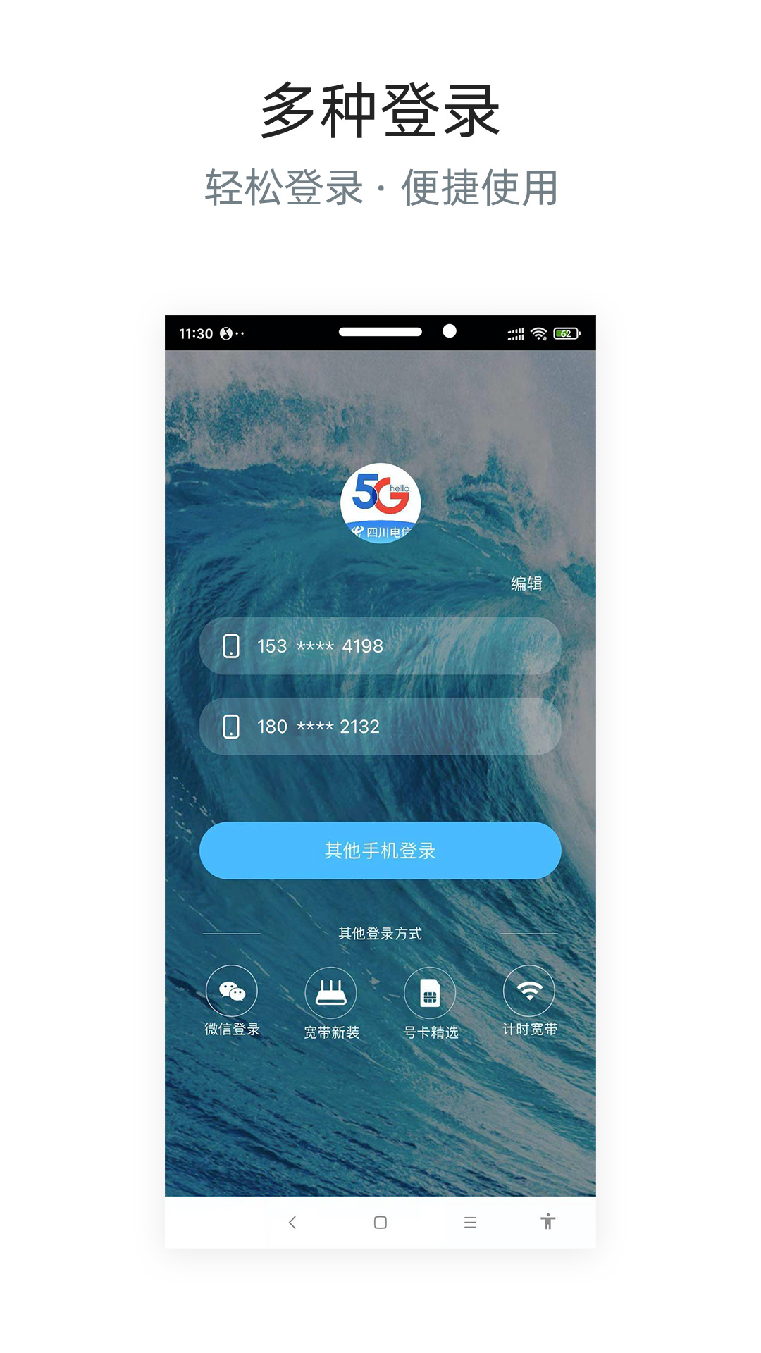 四川電信app