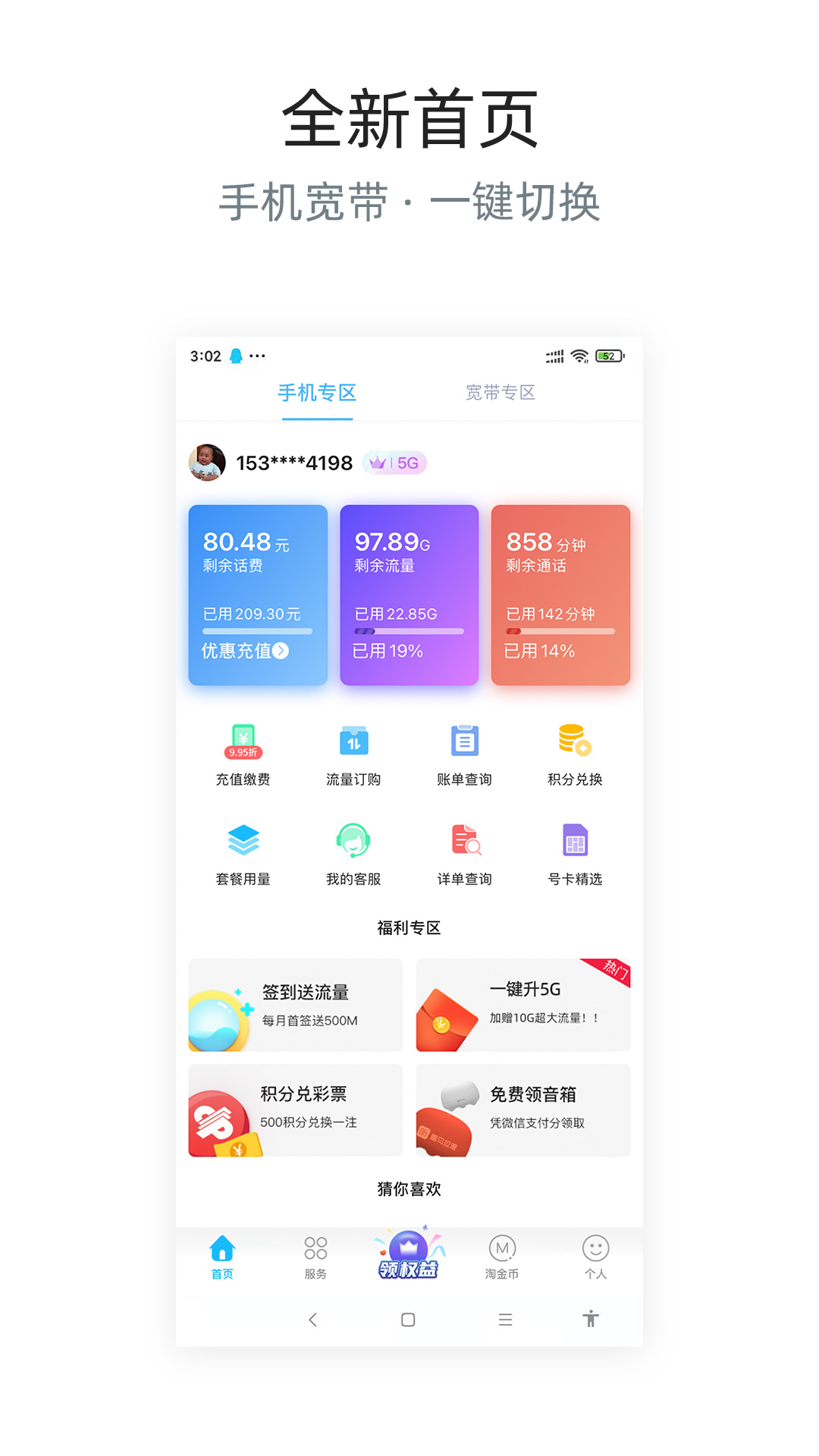 四川電信app