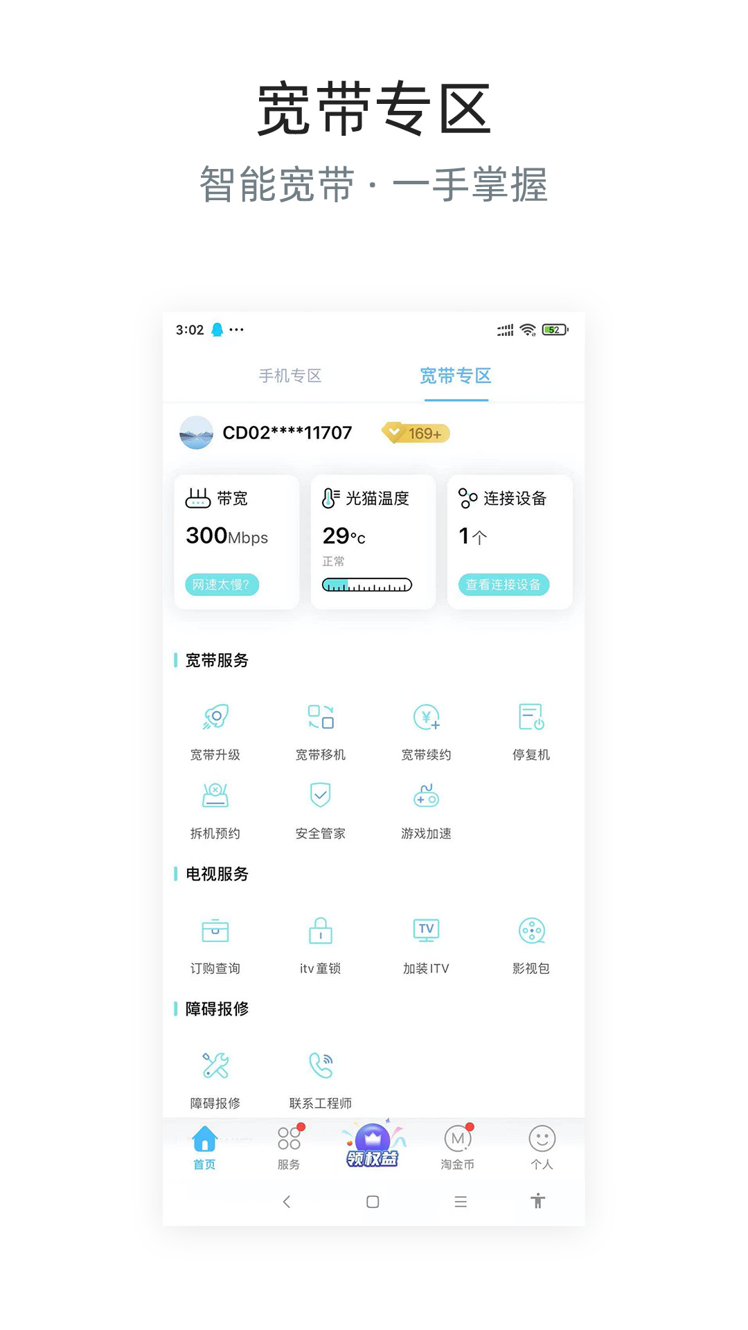 四川電信app
