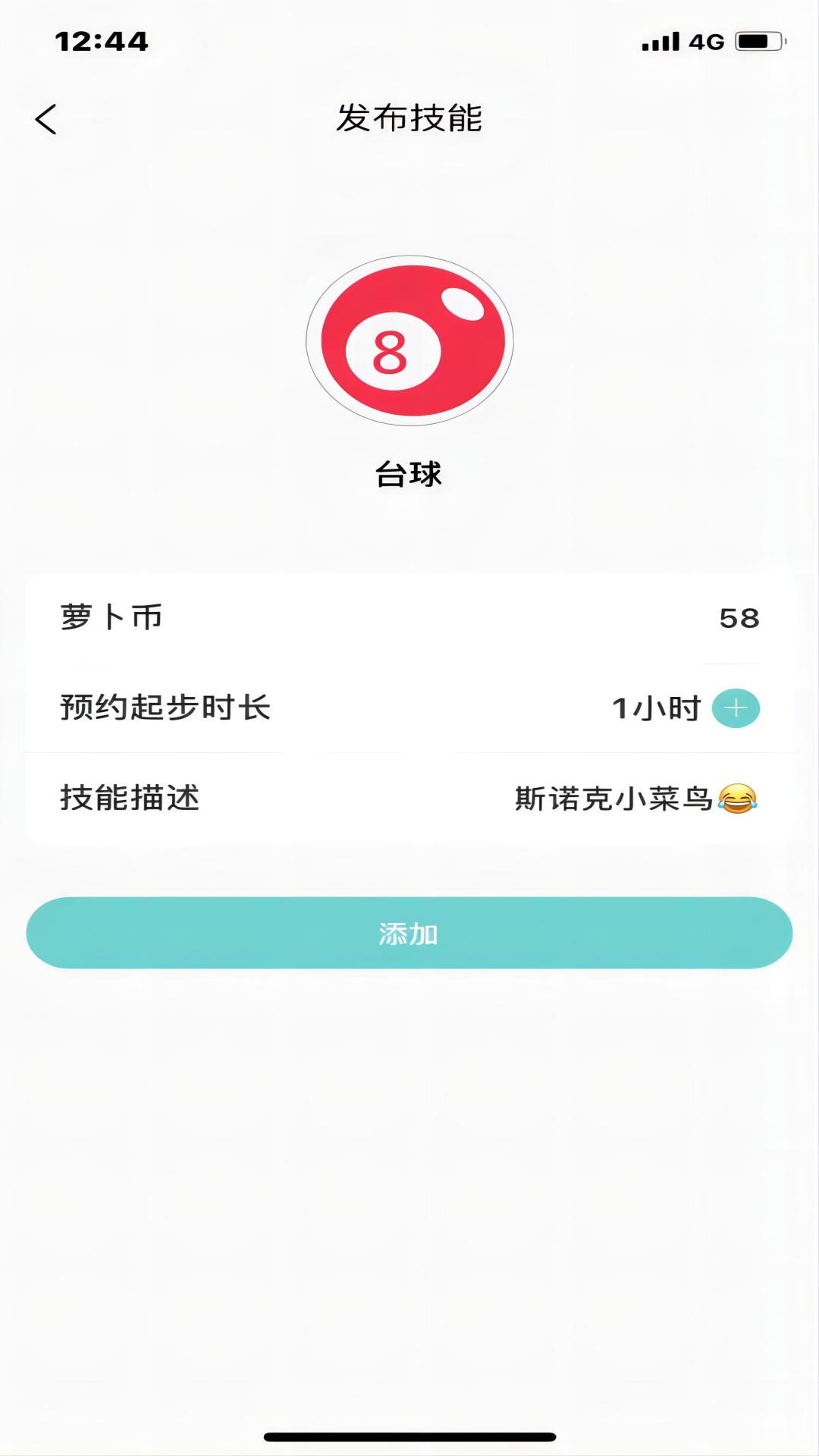 同趣搭檔app